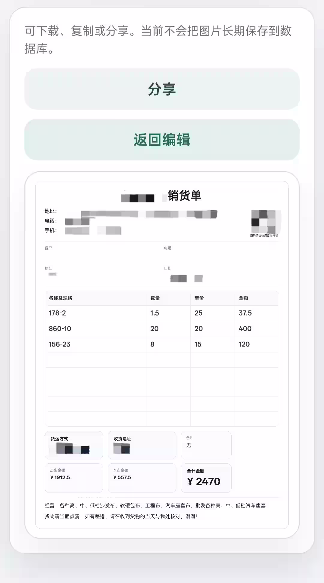 销货单生成与图片化导出